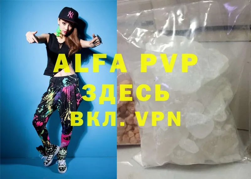 A-PVP Соль  Купино 