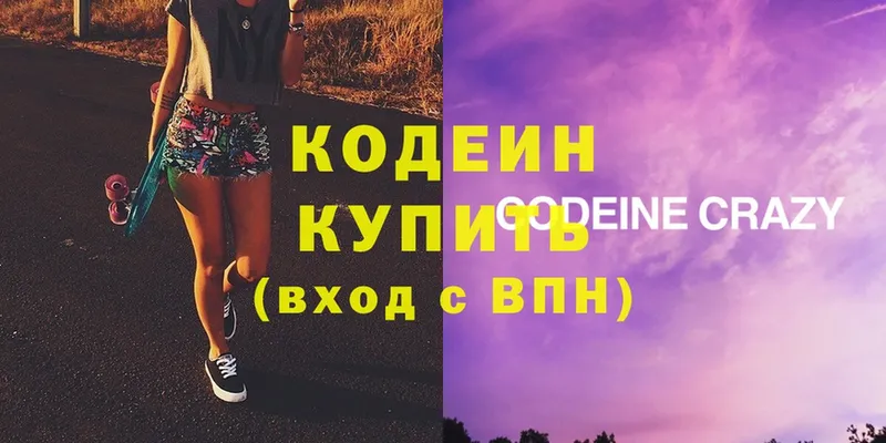 купить  сайты  ссылка на мегу ссылка  Кодеин Purple Drank  Купино 